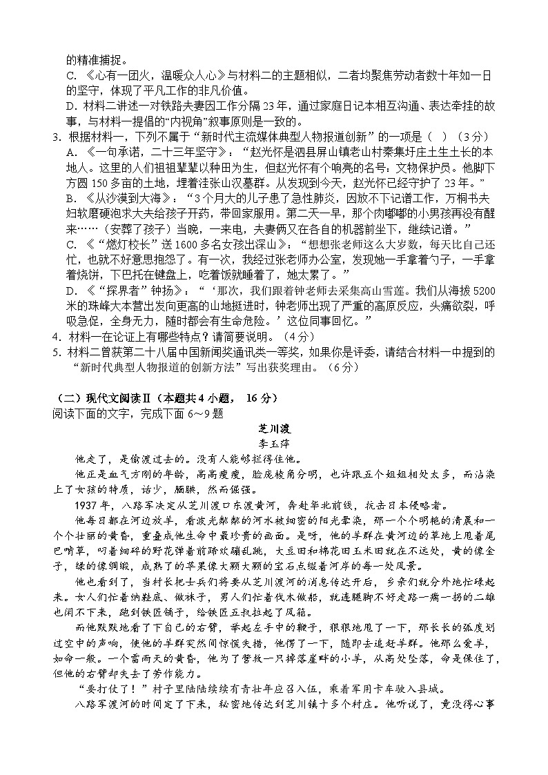 湖北省荆州中学2025-2026学年高一上学期12月月考语文试卷第3页
