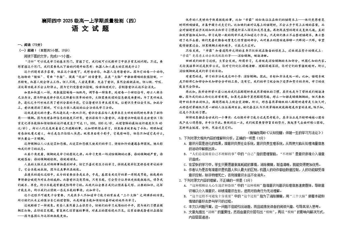 湖北省襄阳市第四中学2025-2026学年高一上学期12月月考语文试题（Word版附解析）第1页