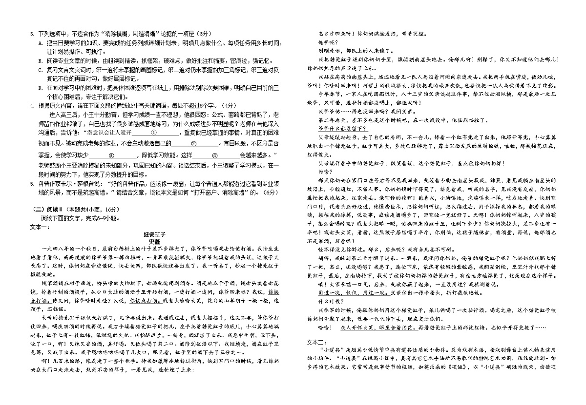 湖北省襄阳市第四中学2025-2026学年高一上学期12月月考语文试题（Word版附解析）第2页