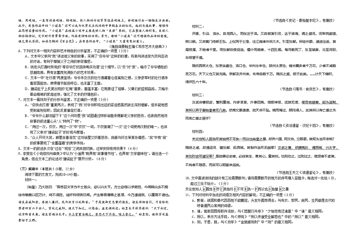 湖北省襄阳市第四中学2025-2026学年高一上学期12月月考语文试题（Word版附解析）第3页
