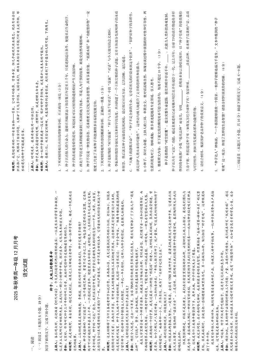 湖北省重点高中智学联盟2025-2026学年高一上学期12月考试语文试题第1页