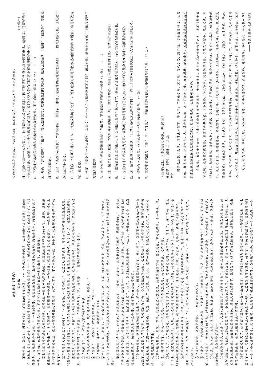 湖北省重点高中智学联盟2025-2026学年高一上学期12月考试语文试题第2页