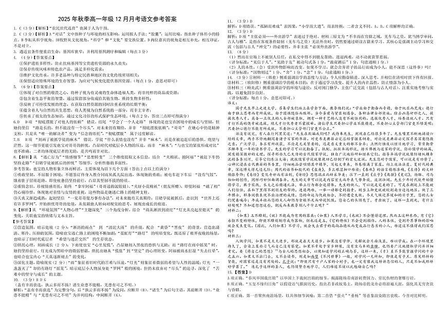 湖北省重点高中智学联盟2025-2026学年高一上学期12月考试语文试题答案第1页
