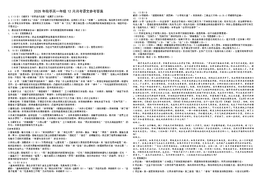 湖北省重点高中智学联盟2025-2026学年高一上学期12月考试语文试题答案第1页