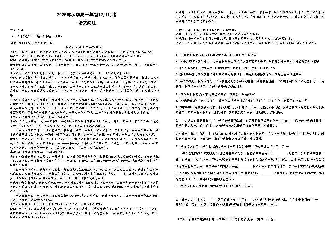湖北省重点高中智学联盟2025-2026学年高一上学期12月考试语文试题第1页