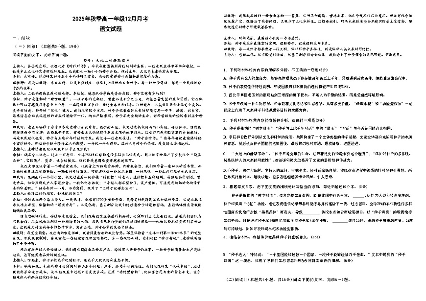 湖北省重点高中智学联盟2025-2026学年高一上学期12月考试语文试题第1页
