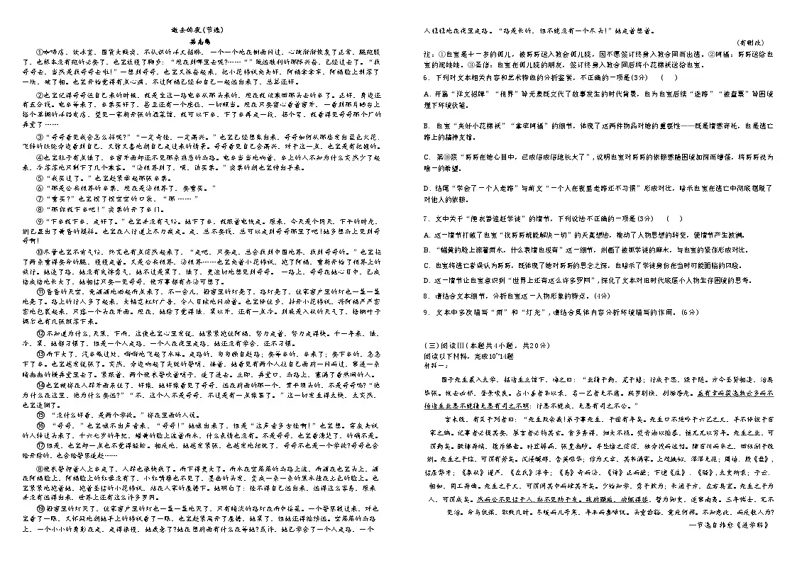 湖北省重点高中智学联盟2025-2026学年高一上学期12月考试语文试题第2页