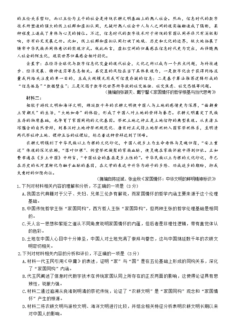 湖南省多校联考2025-2026学年高一上学期12月联考语文试题第2页