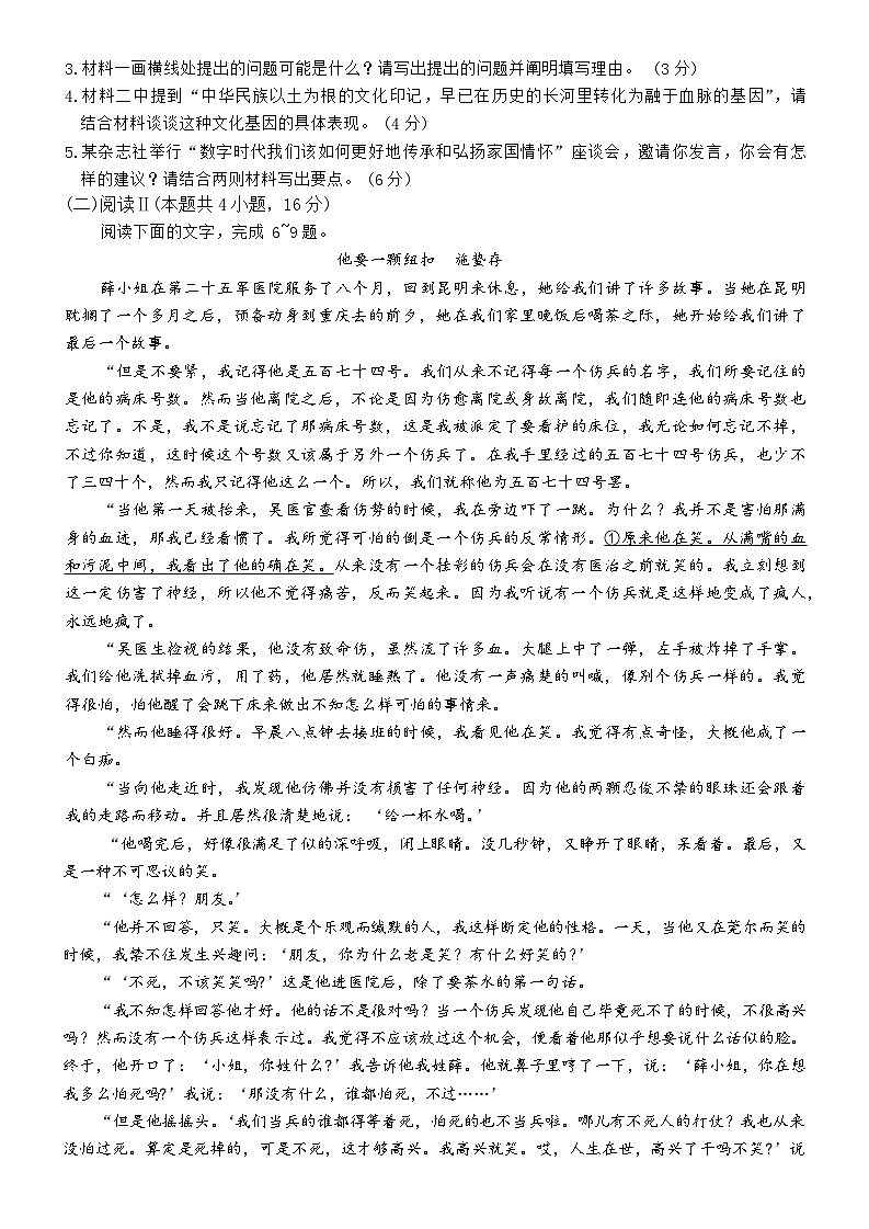 湖南省多校联考2025-2026学年高一上学期12月联考语文试题第3页