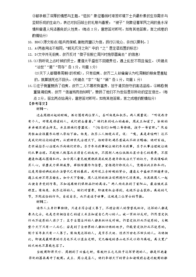 湖南省多校联考2025-2026学年高一上学期12月联考语文试题答案第2页