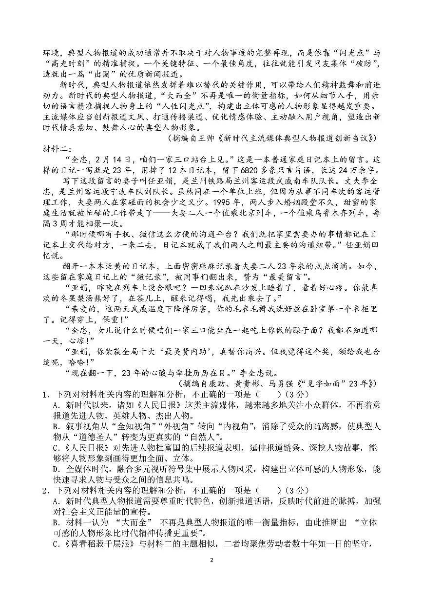 云南省玉溪师范学院附属中学2025-2026学年高一上学期12月月考语文试卷（含答案）第2页