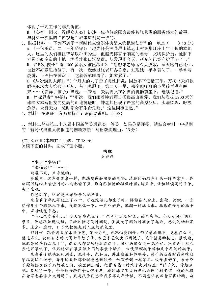 云南省玉溪师范学院附属中学2025-2026学年高一上学期12月月考语文试卷（含答案）第3页