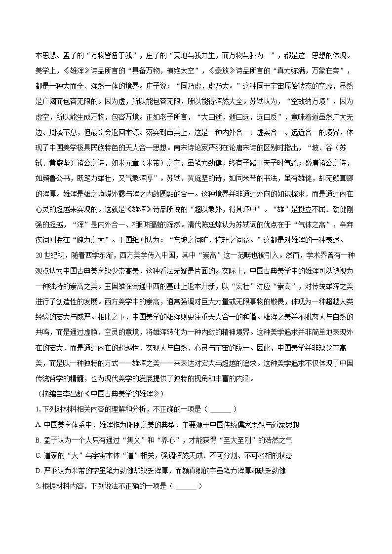 2025-2026学年河南省洛阳市高一（上）月考语文试卷（12月份）-自定义类型第2页