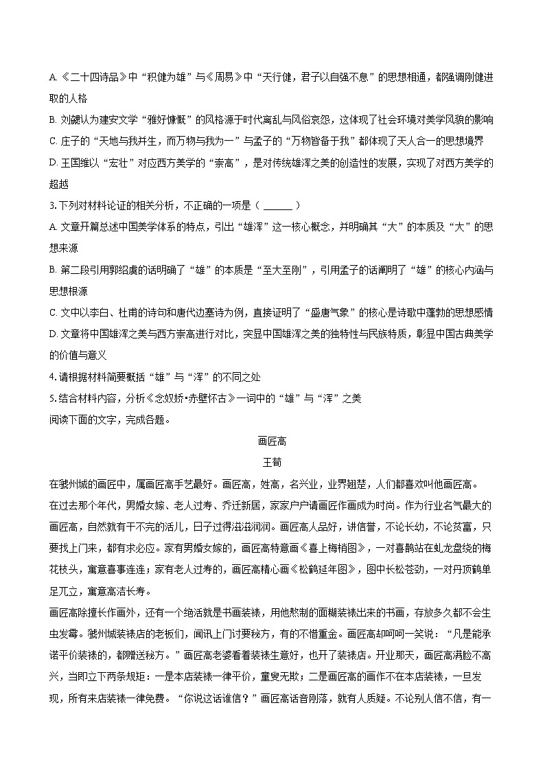 2025-2026学年河南省洛阳市高一（上）月考语文试卷（12月份）-自定义类型第3页