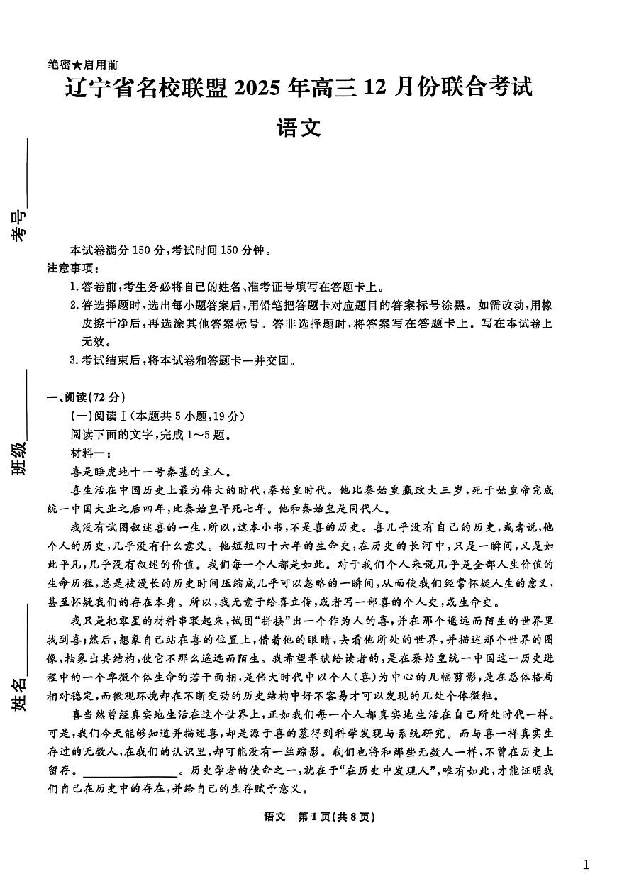 辽宁省名校联盟2026届高三上学期12月份联合考试 语文试卷（PDF图片版）（含答案）第1页
