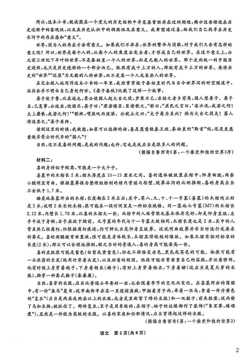 辽宁省名校联盟2026届高三上学期12月份联合考试 语文试卷（PDF图片版）（含答案）第2页