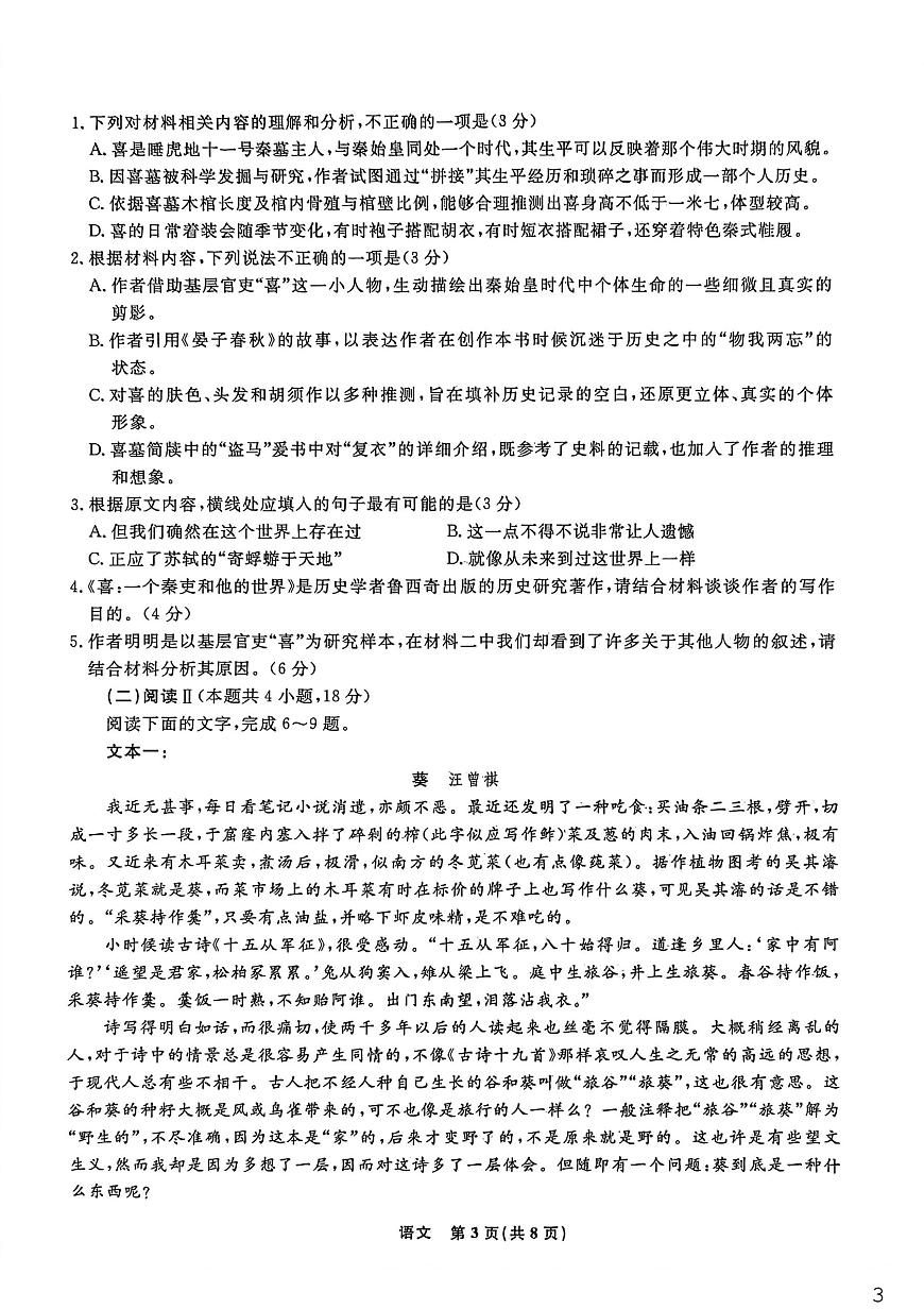辽宁省名校联盟2026届高三上学期12月份联合考试 语文试卷（PDF图片版）（含答案）第3页