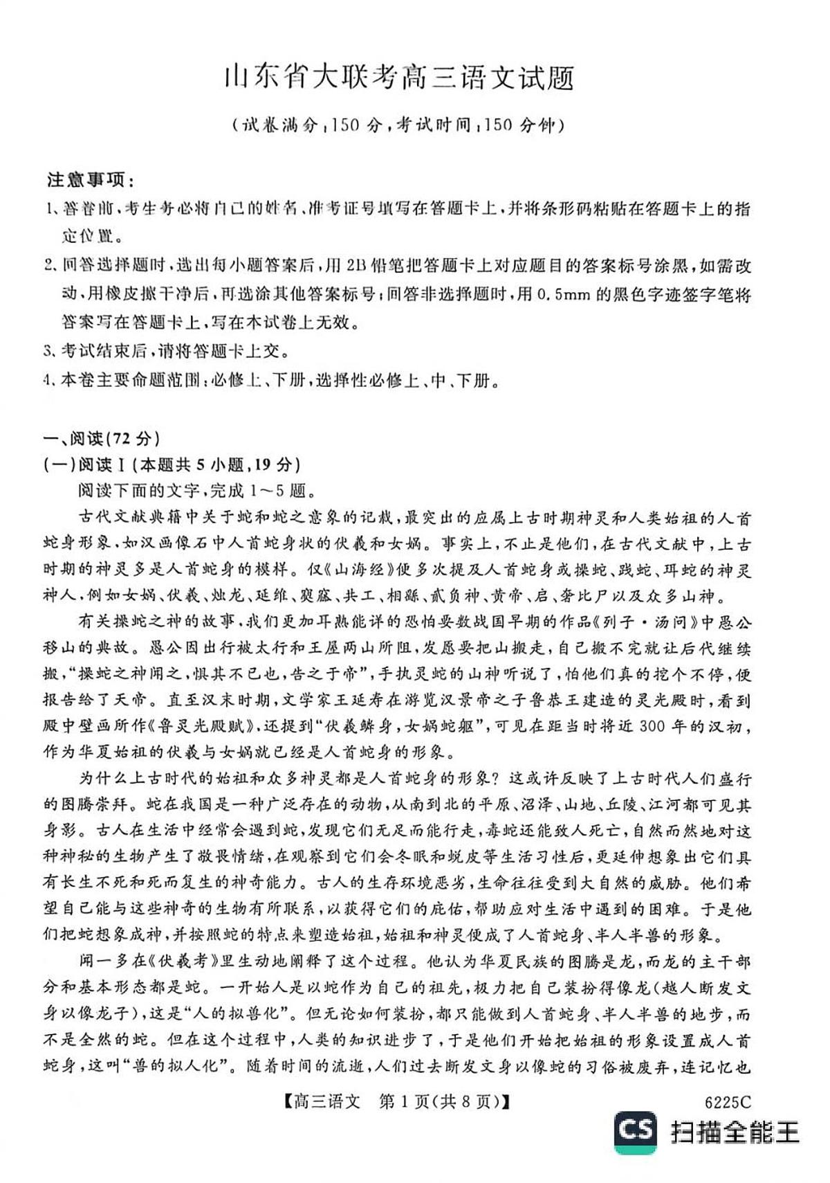 山东省大联考2025-2026学年高三上学期12月月考语文试题（含答案）第1页