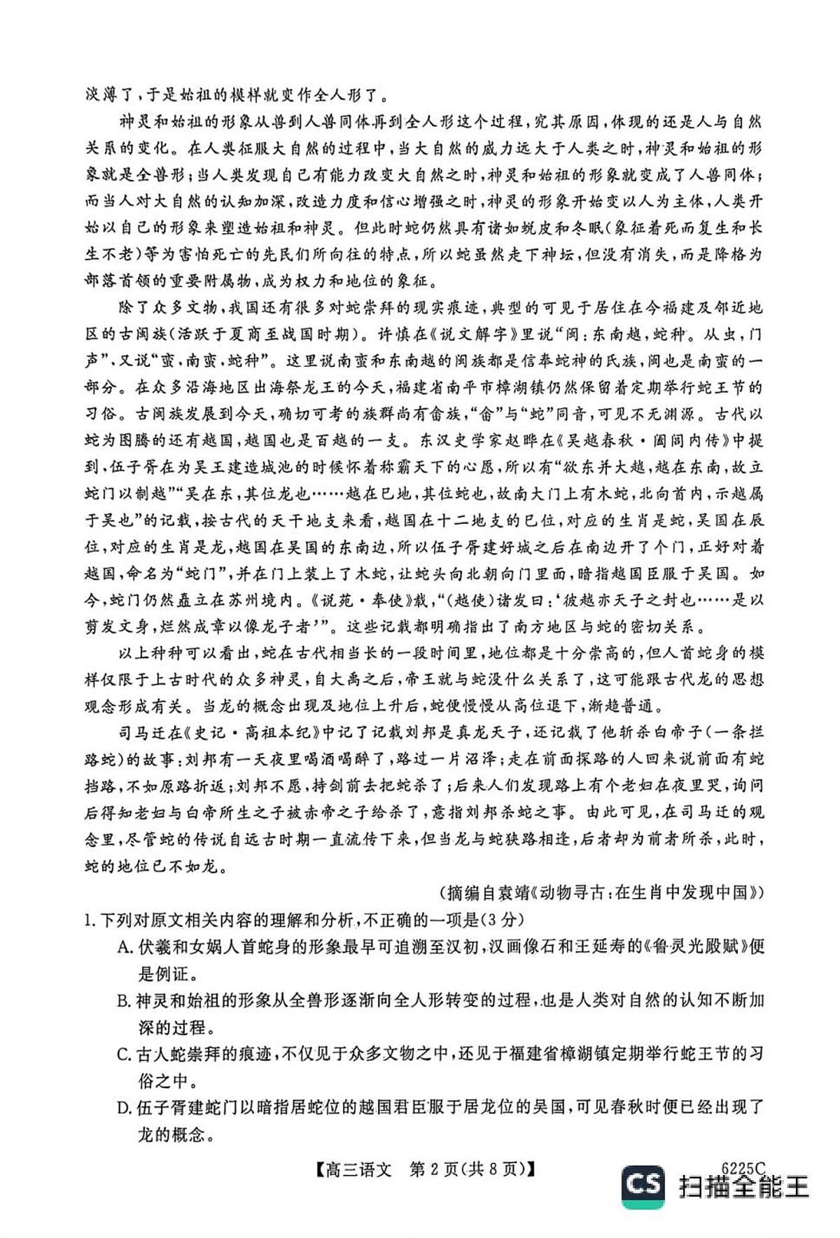 山东省大联考2025-2026学年高三上学期12月月考语文试题（含答案）第2页