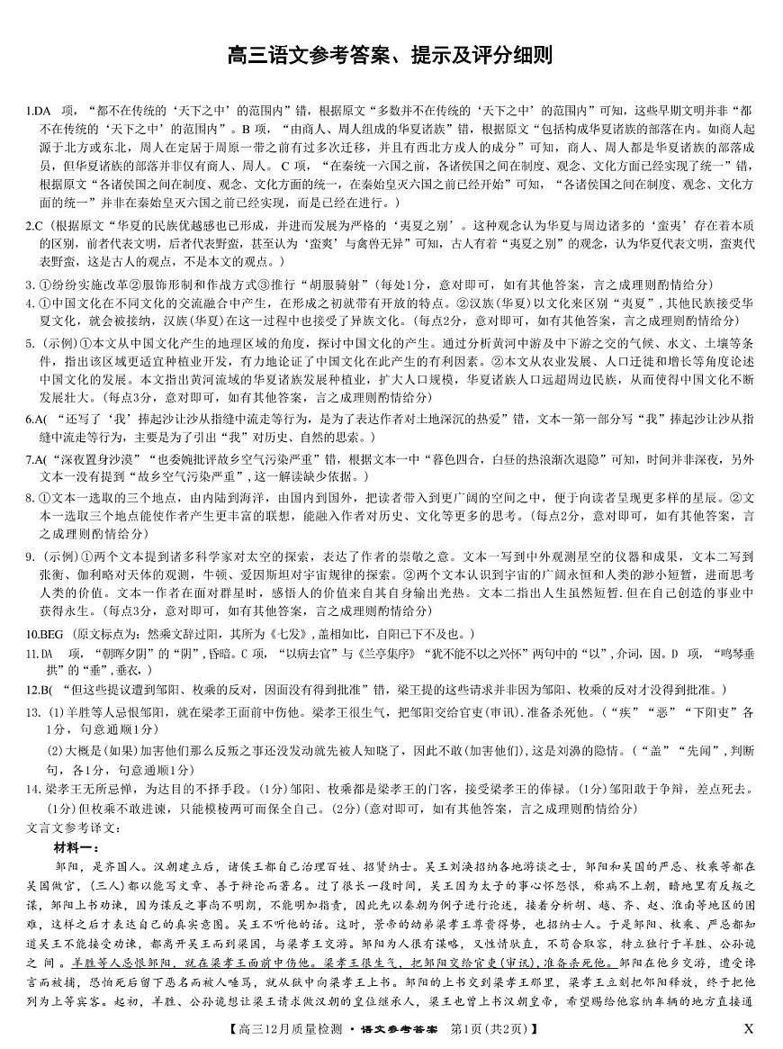九师联盟2026届高三12月联考质量检测语文参考答案提示及评分细则第1页