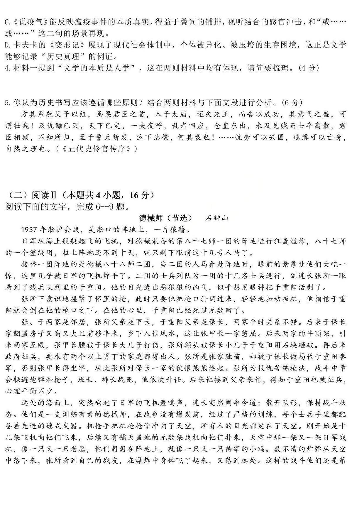 黑龙江省德强高中2025-2026学年高二上学期12月月考语文试卷第3页