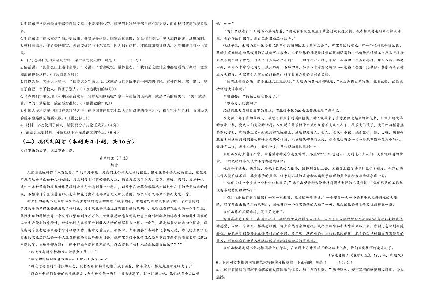 新疆维吾尔自治区喀什地区巴楚县第一中学2025-2026学年高二上学期12月月考语文试卷第2页