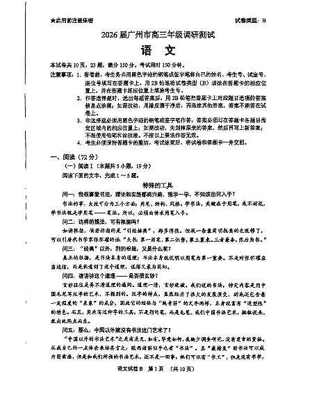 广东省广州市2026届高三年级上学期12月调研测试（广州零模）语文试题卷第1页