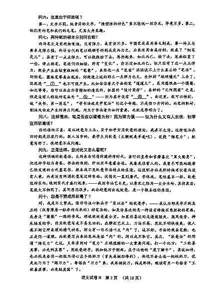 广东省广州市2026届高三年级上学期12月调研测试（广州零模）语文试题卷第2页