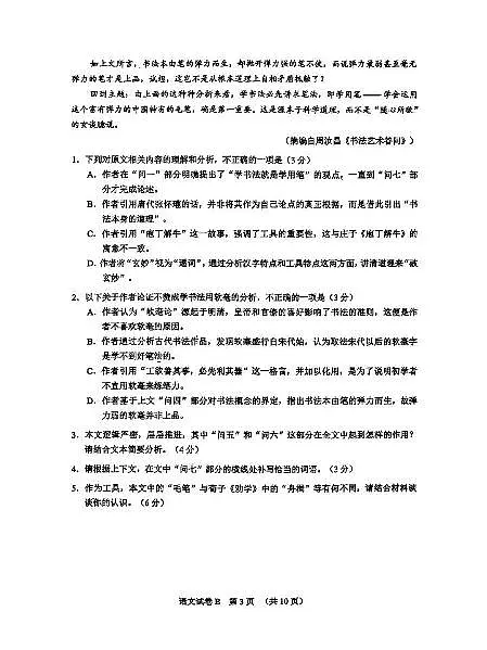 广东省广州市2026届高三年级上学期12月调研测试（广州零模）语文试题卷第3页