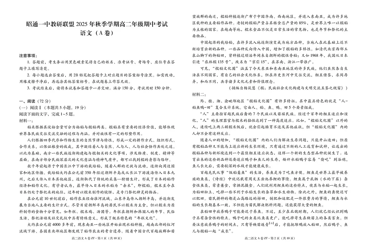 云南省昭通一中教研联盟2025-2026学年高二上学期期中考试语文（A卷）试卷第1页