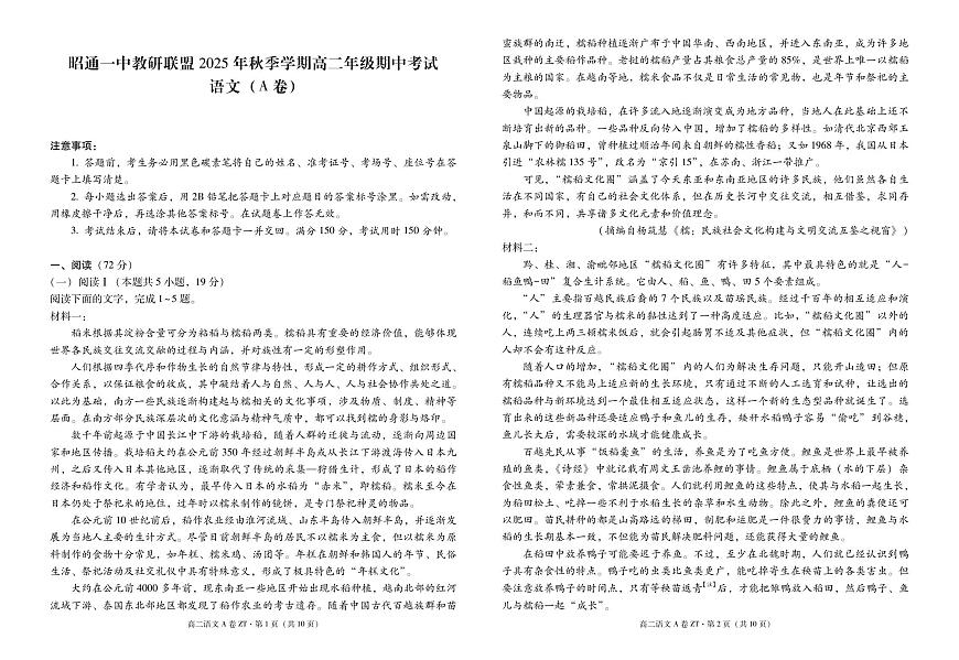 云南省昭通一中教研联盟2025-2026学年高二上学期期中考试语文（A卷）试卷第1页