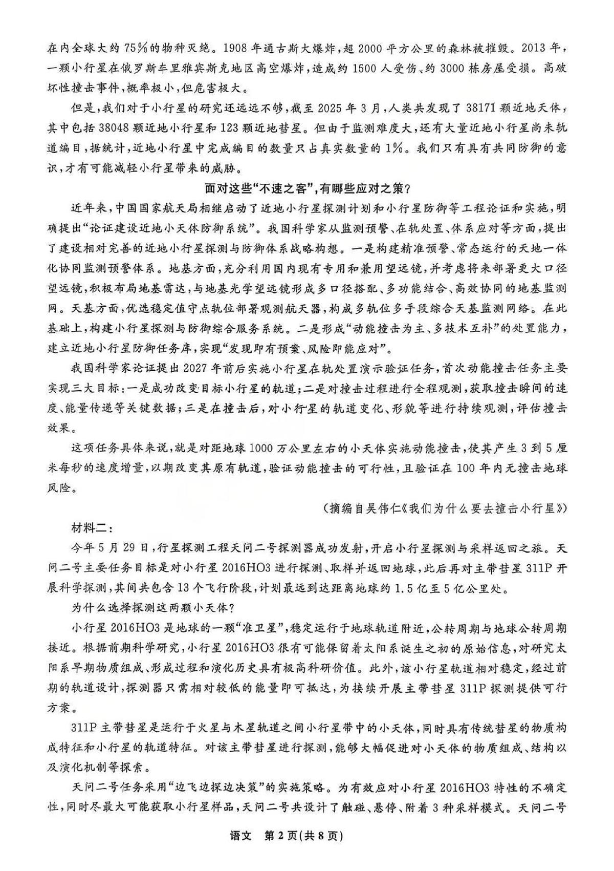 辽宁省名校联盟2025-2026学年高二上学期12月联考语文试卷（含答案）第2页