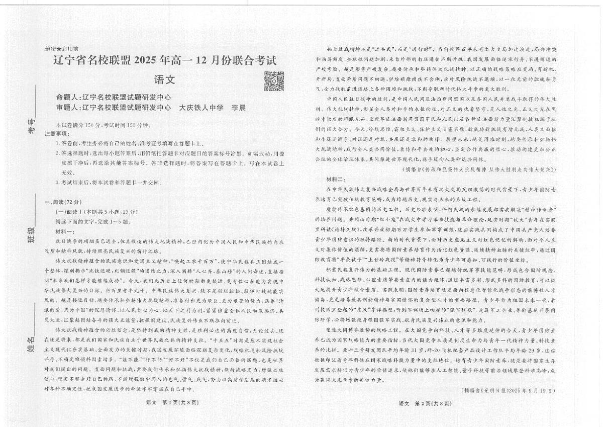 辽宁省名校联盟2025-2026学年高一上学期12月联合考试语文试卷（含答案）第1页