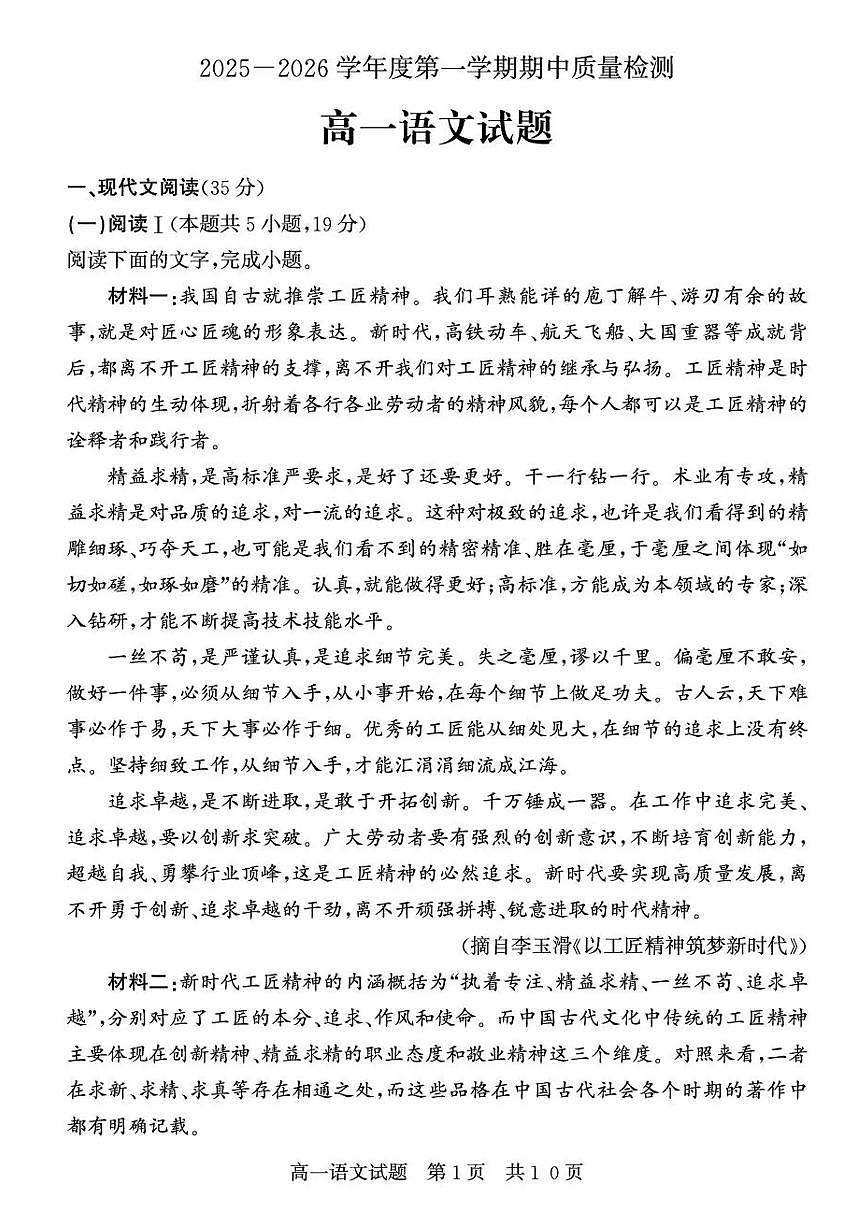 山东省济宁市兖州区2025-2026学年高一上学期期中考试语文试题含答案第1页