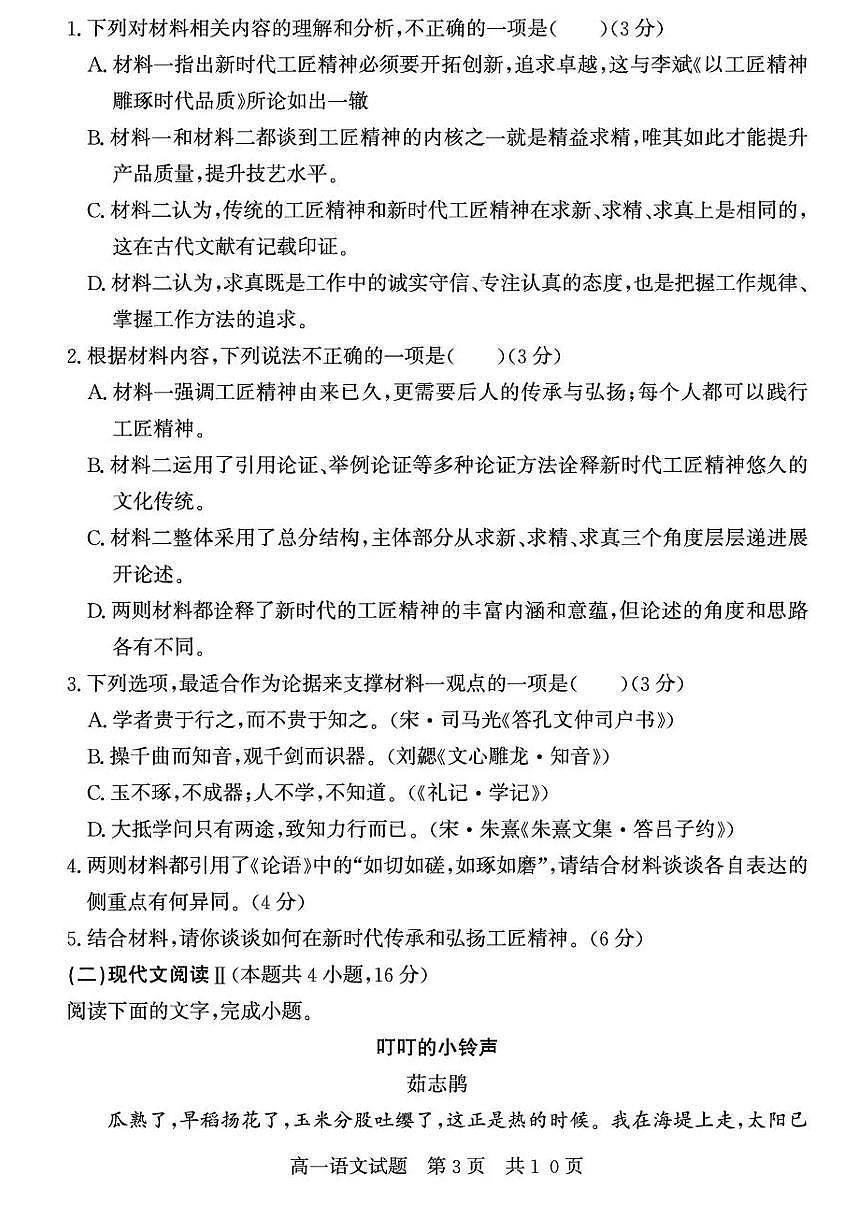 山东省济宁市兖州区2025-2026学年高一上学期期中考试语文试题含答案第3页
