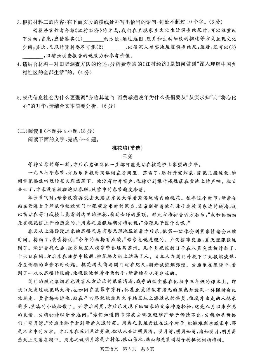 贵州省名校协作体2025-2026学年高三上学期质量监测（二）语文试卷（含答案）第3页