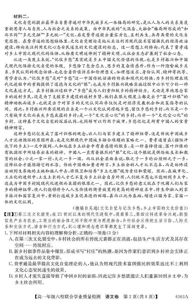 广东省六校2025-2026学年高一上学期12月联合学业质量检测语文试卷（含答案）第2页
