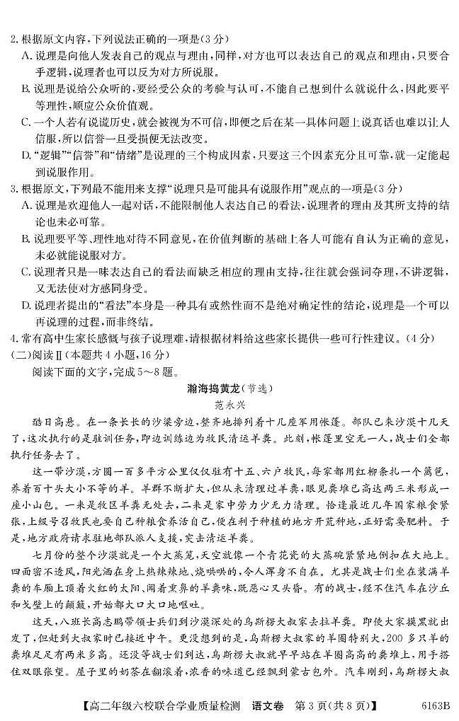 广东省六校2025-2026学年高二上学期12月联合学业质量检测语文试卷（含答案）第3页