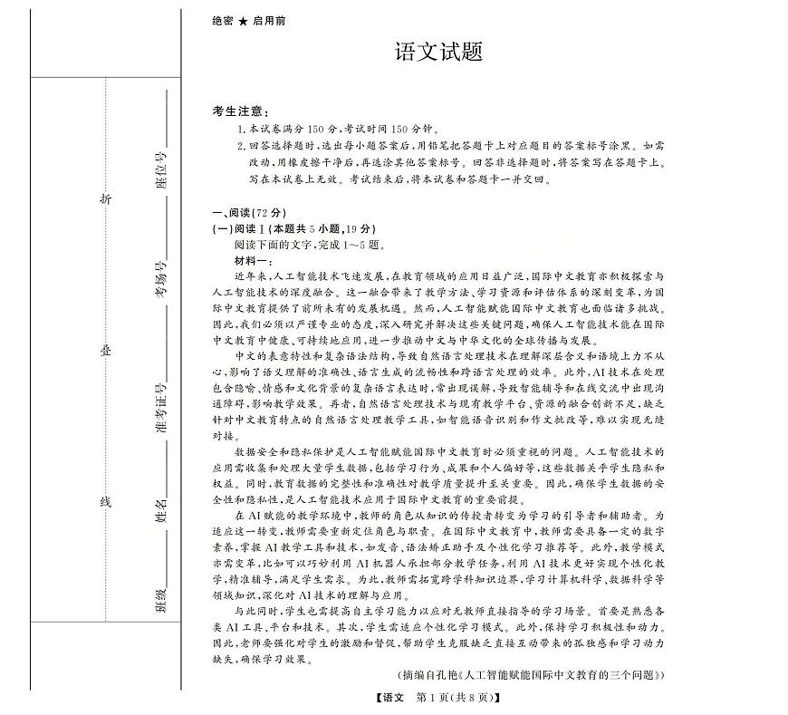 三重教育2025-2026学年高三上学期西北四省12月高考适应性考试语文试卷（含答案）第1页