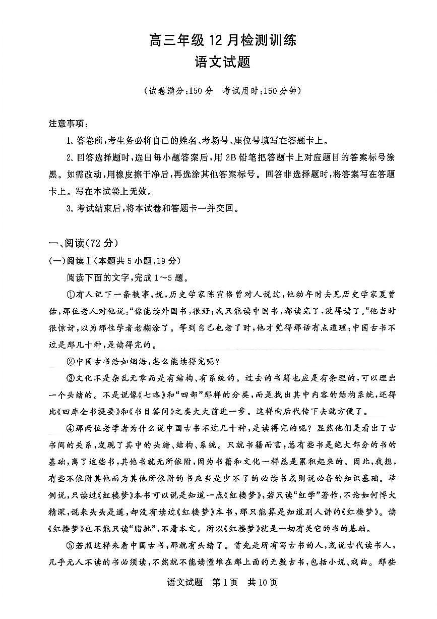 山西省2026届高三上学期第一次八省联考（T8联考）语文试卷（含答案）第1页