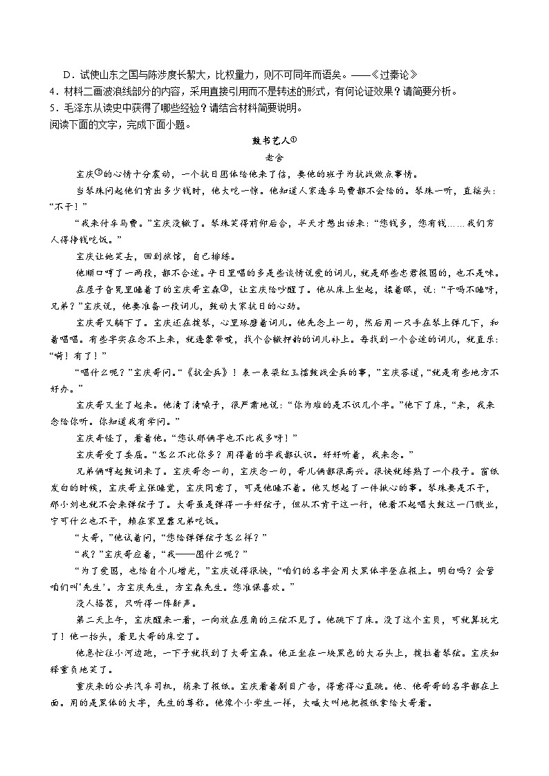 宁夏石嘴山市重点高中2025-2026学年高二上学期12月月考试卷 语文(含答案）第3页
