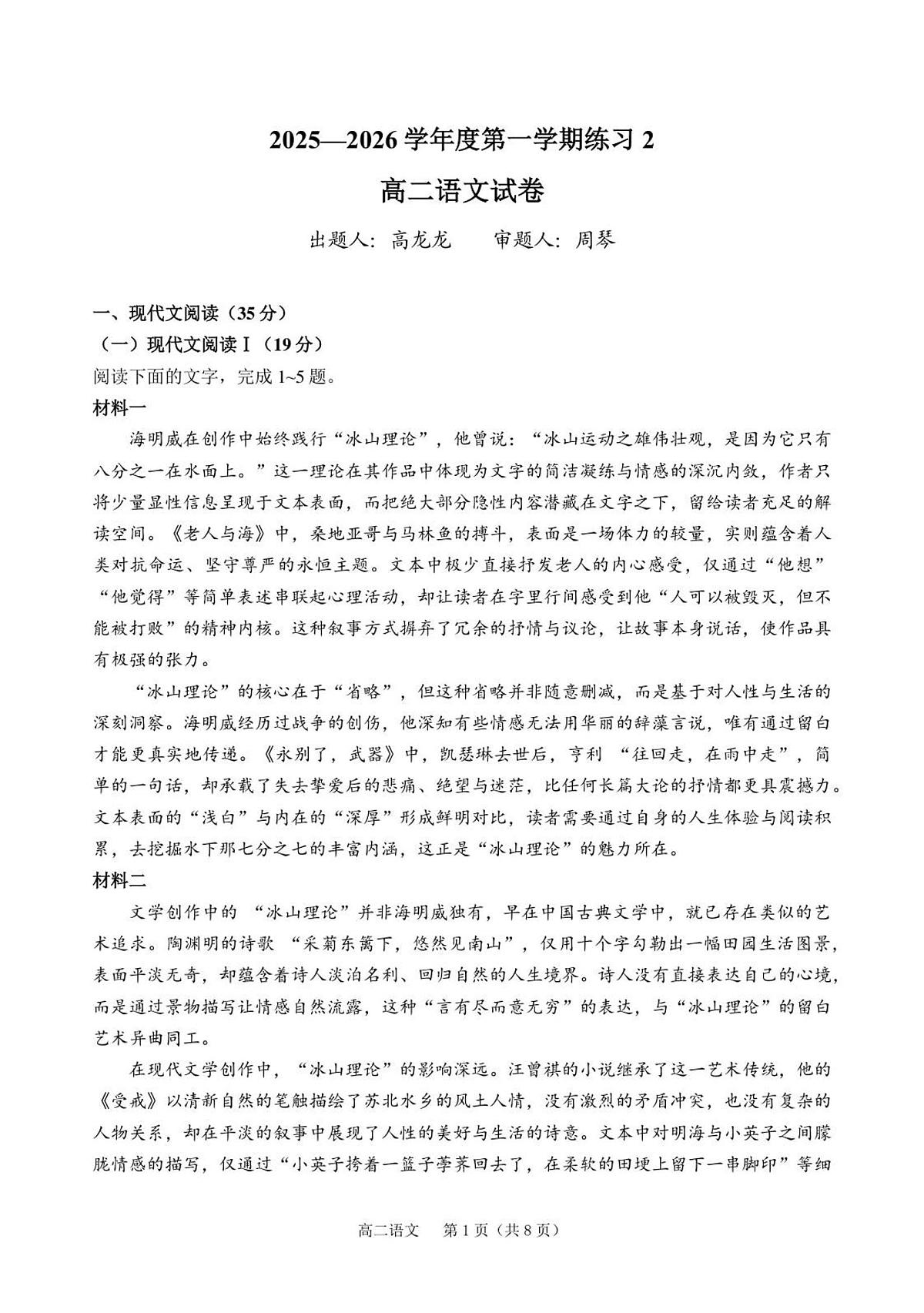 高二语文练习2第1页