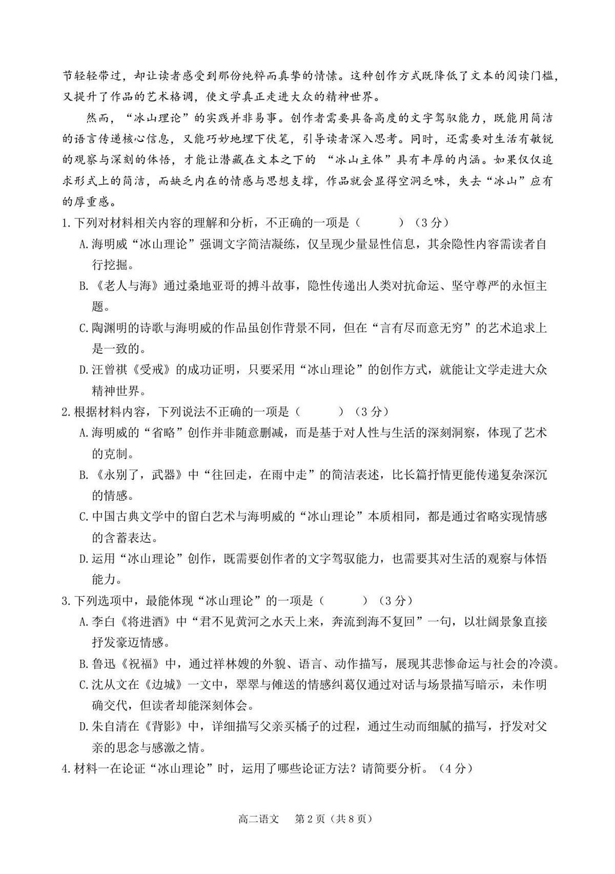 高二语文练习2第2页