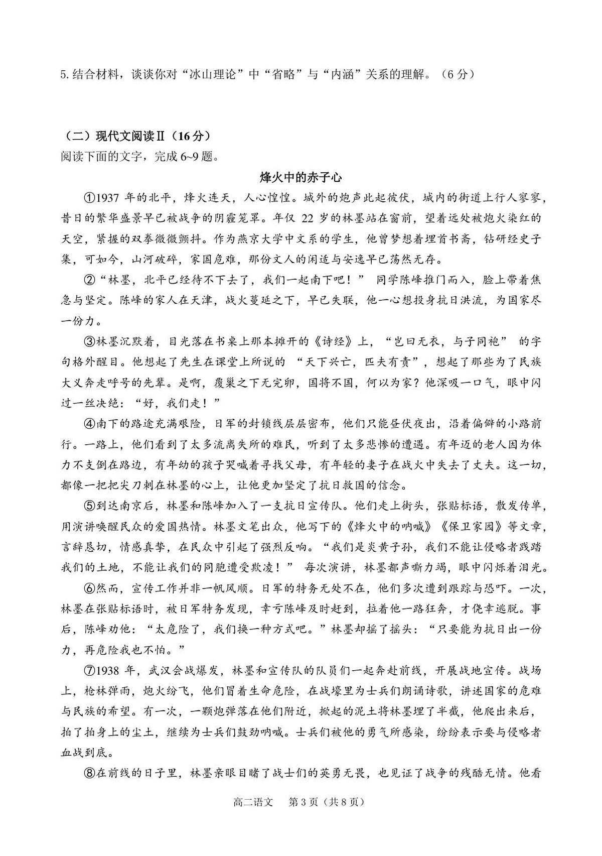 高二语文练习2第3页