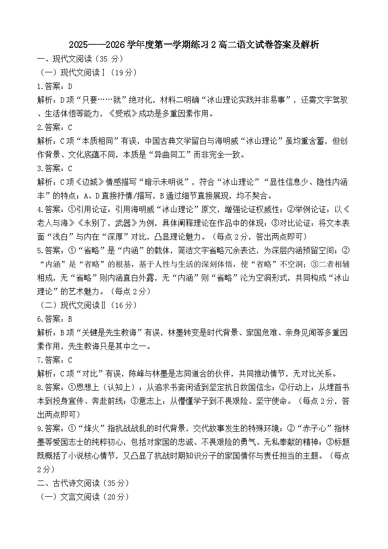 2025——2026学年度高二上学期语文练习2答案及解析第1页