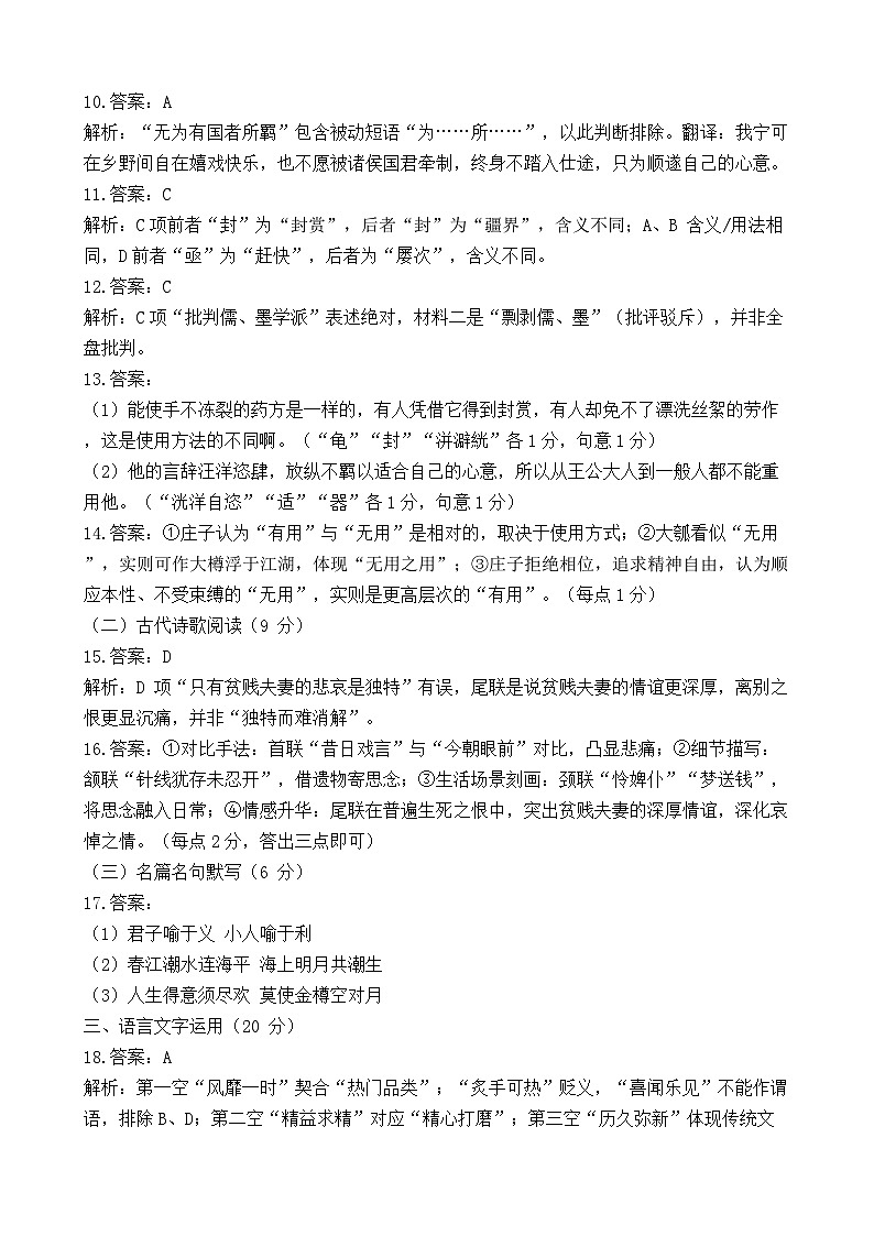 2025——2026学年度高二上学期语文练习2答案及解析第2页