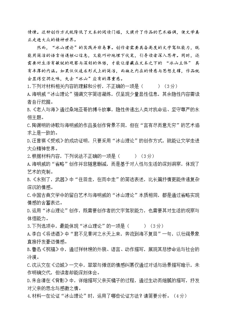 安徽省庐巢联盟2025-2026学年高二上学期第二次月考语文试卷第2页
