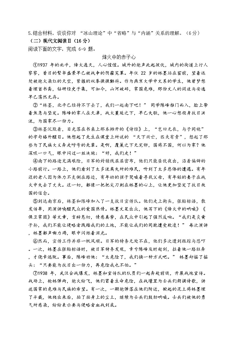 安徽省庐巢联盟2025-2026学年高二上学期第二次月考语文试卷第3页