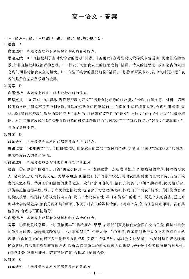 语文 安徽高一12月答案第1页