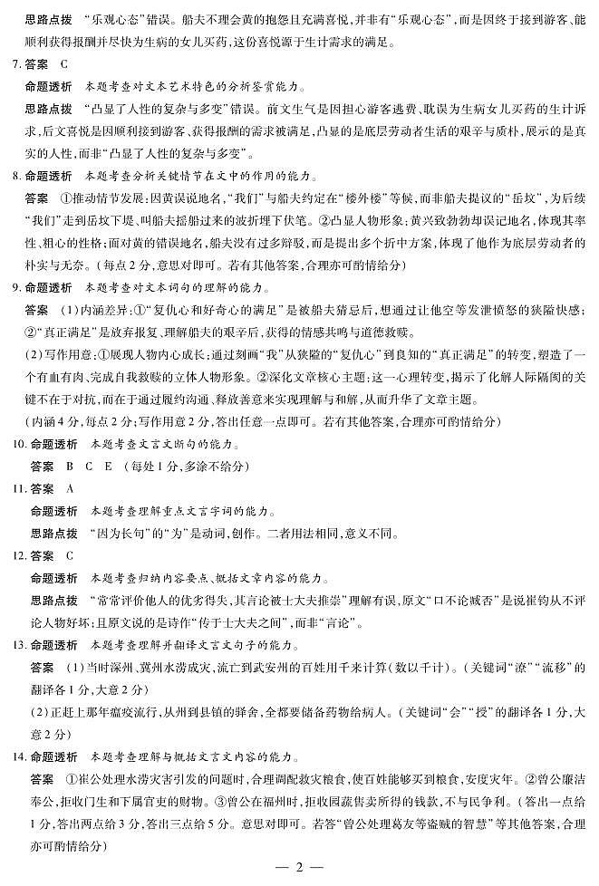 语文 安徽高一12月答案第2页